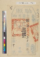 藏品(光緒十八年台灣府給彰化縣馬芝保吳方完稅驗照（戴潮春案被抄封田）)的圖片